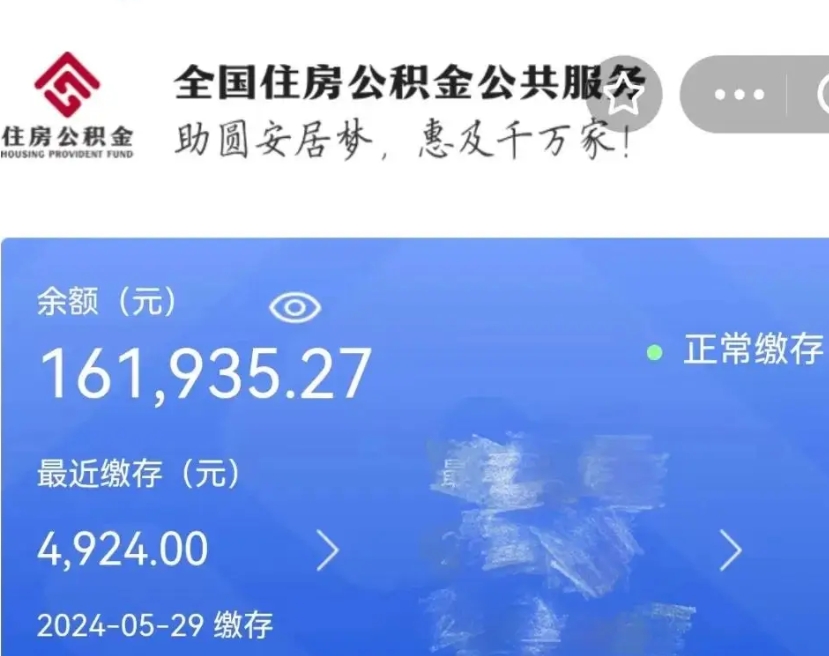 阜阳公积金离职代办条件（阜阳公积金离职需要什么手续）